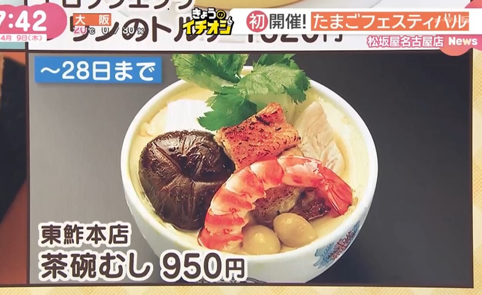 松坂屋名古屋店たまごフェスティバルの紹介